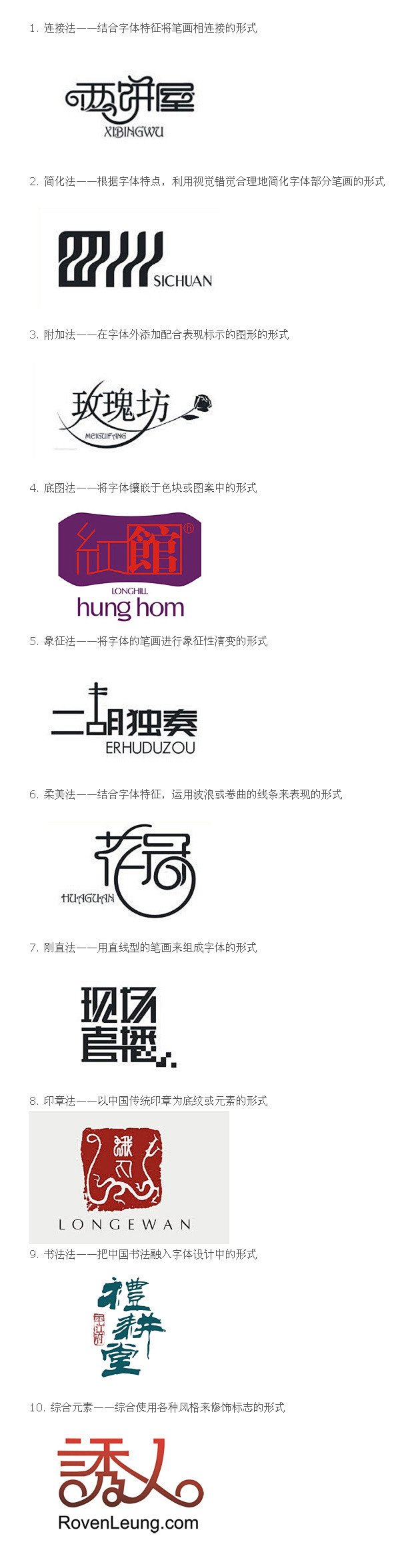 中文标志LOGO设计教程：10种中文字体...