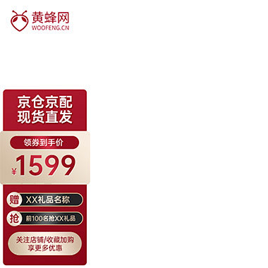 电商主图海报原创设计下载 - 黄蜂网wo...