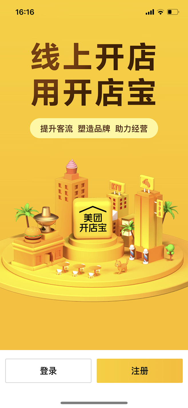 美团开店宝启动页1