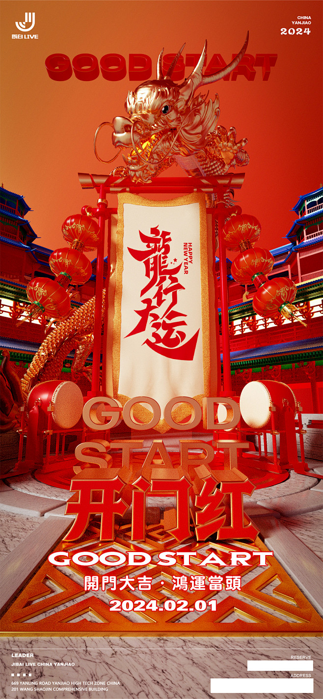 酒吧开门红喜庆海报-源文件【享设计】