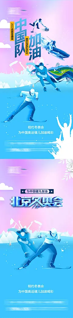 冬奥会加油海报-源文件-采灵感-cailinggan.com
