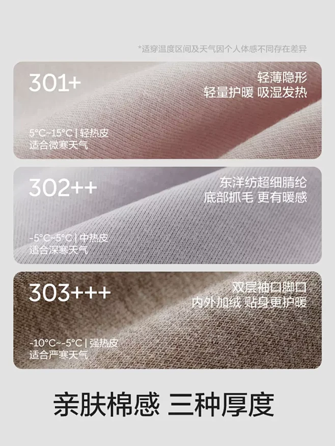 蕉内热皮3系保暖套装男女同款加绒打底内衣...