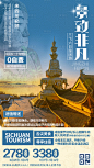 【源文件下载】 海报 四川 旅游 峨眉山 乐山大佛