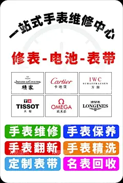 一站式手表维修中心  - 源文件下载【酷图网】修表,手表维修展架,展架,易拉宝,钟表店,定制,手表售后服务,鉴定,手表清洗,手表保养,手表海报,机械手表,时尚手表,钟表维修,钟表修理,钟表画册,修表人物,男表,女表,修表匠,名表保养,手表网,微信手表,手表名片,手表维修,修表店,修表工具,手表广告,修手表,内部构造,齿轮,手表专柜,专业修手表,