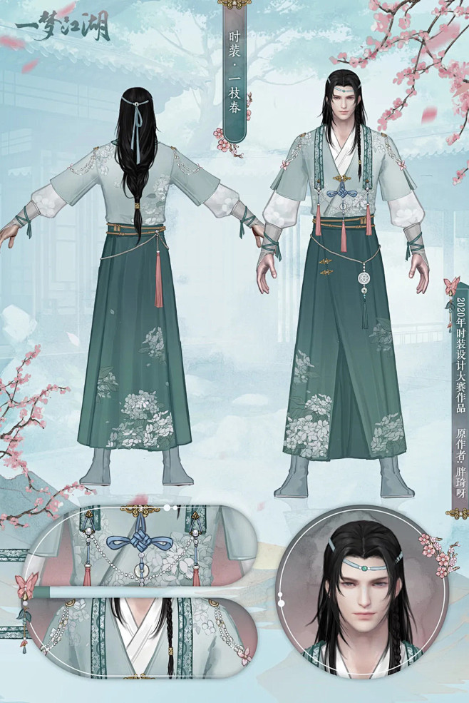 一梦江湖-古风仙侠服装设计