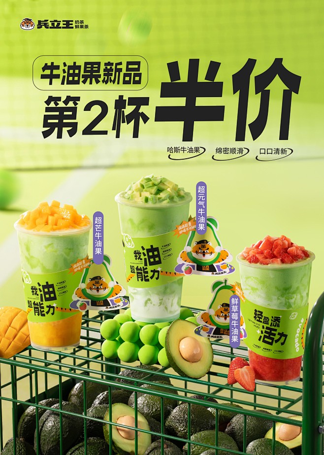 兵立王|牛油果