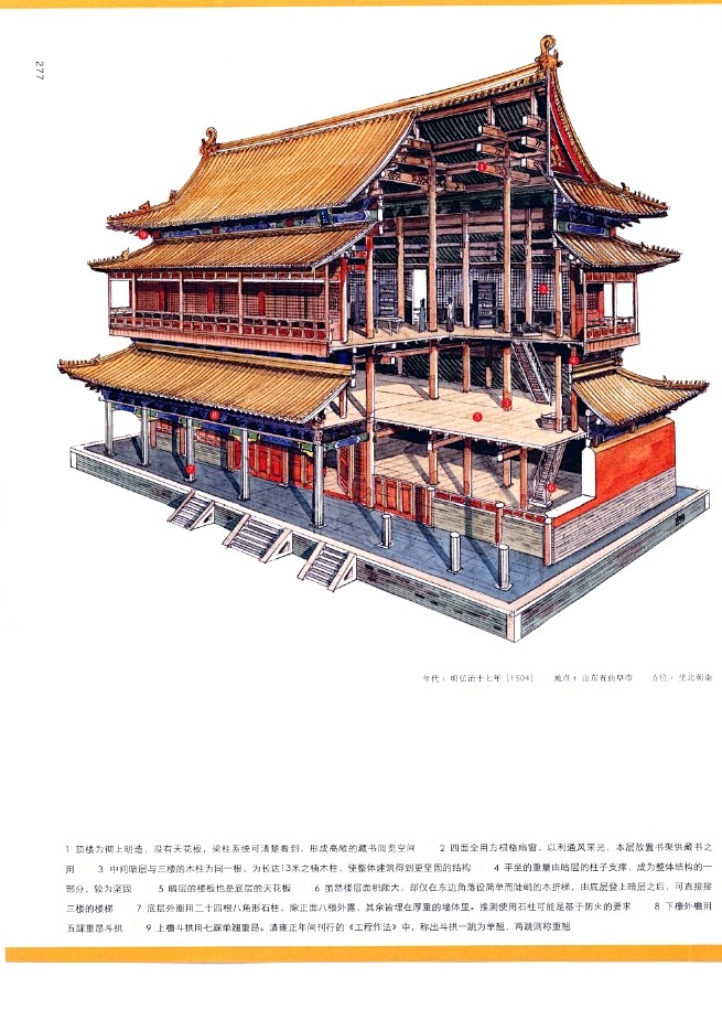 《穿墙透壁》剖视中国经典古建筑 (277)