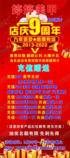 婷婷美甲店庆9周年海报 【酷图网】婷婷美甲,婷婷,美甲,美甲店,老店新开,店庆,9周年,九年逐梦,感恩有您,感恩回馈,回馈,充值赠送,美睫,面部护理,会员,海报设计,美甲海报,颈肩护理,精油开背,头疗,礼盒,礼品盒,红色背景