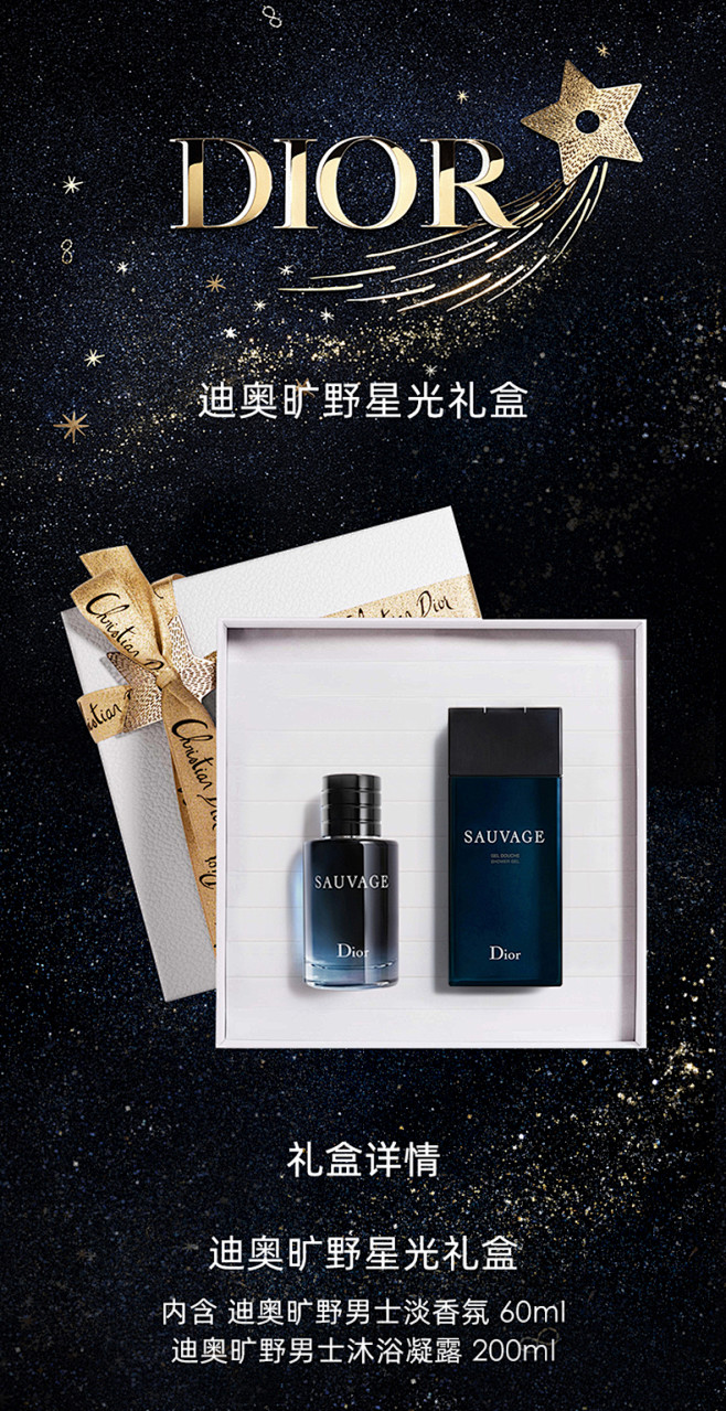 【圣诞礼物】Dior迪奥旷野星光礼盒 旷...