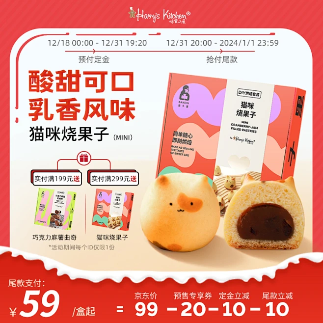 猫咪烧果子（MINI）-双旦预售主图