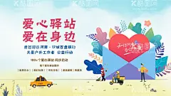 爱心驿站活动展板  - 源文件下载【酷图网】背景板,活动展板,公益,地产,插画,外卖员,信封,爱心驿站,