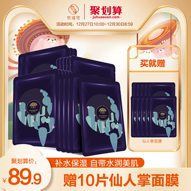 美容护肤化妆品彩妆 淘宝天猫产品主图80...