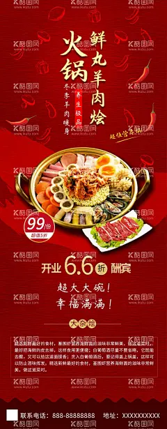 火锅展架  - 源文件下载【酷图网】火锅展架,美味,夜宵,餐饮,美食,展架,易拉宝,火锅,火锅海报,火锅展板,火锅文化,火锅X展架,重庆火锅,火锅特惠,火锅吃货,火锅促销,吃火锅,火锅广告,火锅宣传,火锅活动,火锅聚会,火锅团购,火锅dm,火锅主题,火锅聚餐,火锅酒店,火锅传单,火锅吊旗,火锅设计,火锅配料,火锅挂画,火锅菜单,