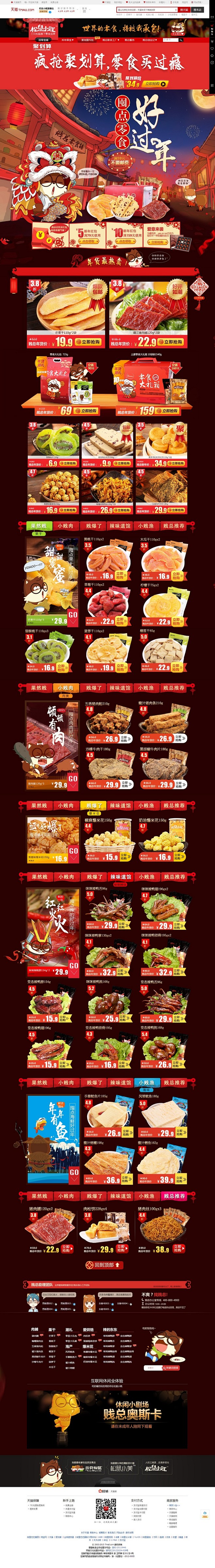 活动专题 创意立体 零食/进口食品/茶酒...