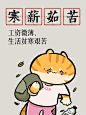 只有打工人才懂的成语