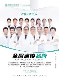 口腔医院医生团队简介  - 源文件下载【酷图网】海报,口腔,医院,简介,医生团队,简约,