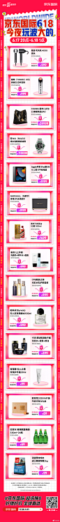 京东20周年 618 商品长图
