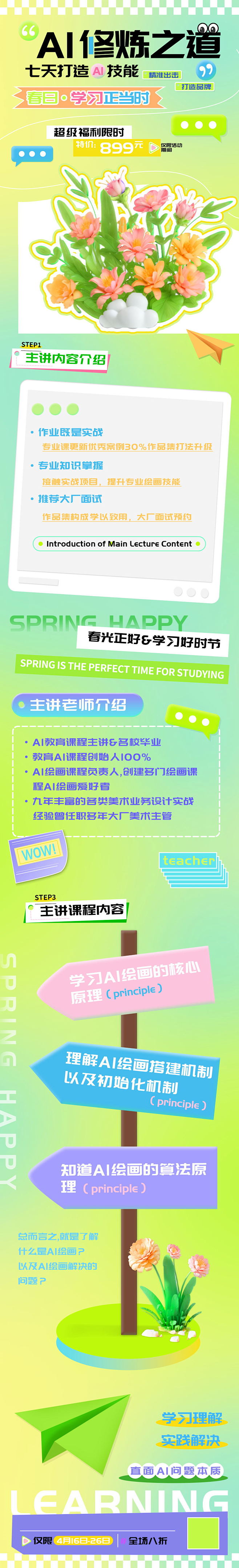 【素材能量站】电商 长图 医美 旅游 汽...