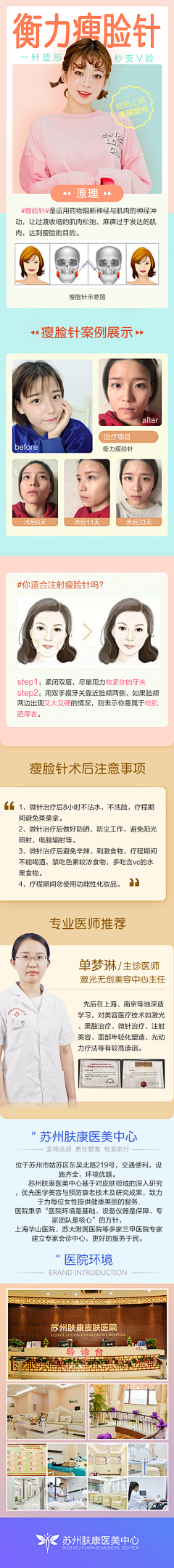 jassica123采集到整形一瘦脸