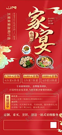 年夜饭家宴 【酷图网】年夜饭,除夕夜,年夜饭灯箱,年三十年夜饭,新年年夜饭,年夜饭预订,年夜饭背景,家庭团年宴,年夜饭门头,年夜饭海报,年夜饭促销,年夜饭菜单,年夜饭展板,年夜饭预定,年夜饭展架,饭店年夜饭,除夕年夜饭,预订年夜饭,团圆年夜饭,团圆饭,春节年夜饭,年夜饭X展架,年夜饭宣传,年夜饭活动,酒店年夜饭