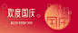 国庆节祝福手绘线描中国红公众号首图