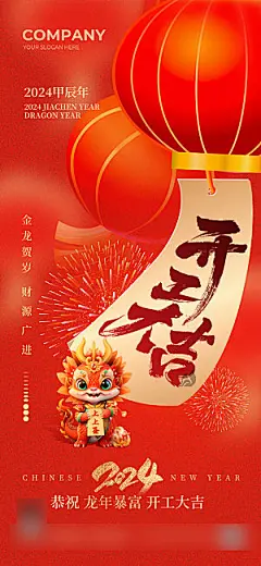 喜庆红色开门红开工大吉海报
