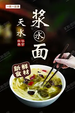 浆水面 【酷图网】浆水面,面食,面食海报,海报,浆水面海报