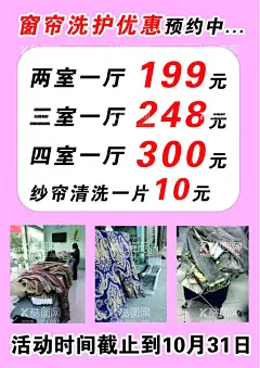 窗帘洗护  - 源文件下载【酷图网】窗帘,洗护,优惠,活动,海报