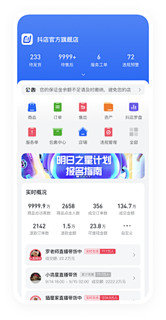 殷晴天采集到后台app