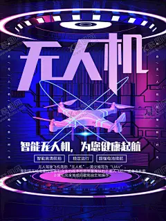 炫酷无人机科技海报  【酷图网】无人机,无人机技术,无人机概念图,无人机宣传画,无人机大赛,无人机创新,无人机比赛,创新大赛,无人机广告,无人机背景,无人机海报,无人机展架,无人机易拉宝,智能海报,智能科技,互联网,机械海报,航拍海报,航拍展板,智能宣传,发明展板,智能展板,青少年创新,人工智能,创新大会,遥控飞机,