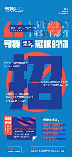 Bllxmox采集到招聘海报【源文件design006.com】