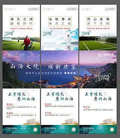 海报 地产 三宫格  轻奢 临海 高端 大气