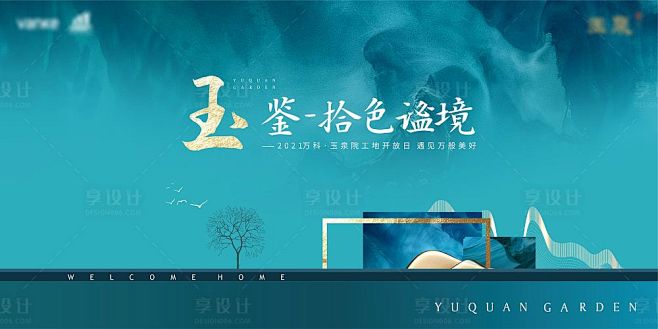 中式地产主画面海报展板-源文件
