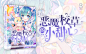 恶魔校草的小甜心/汤圆立体/矢雨制作/禁盗禁仿/校园/小甜心/渣封/ios/底图来自网络/侵删