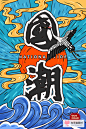 国潮中国风古典宫廷戏曲复古潮流AI矢量手绘插画海报模板设计素材-淘宝网