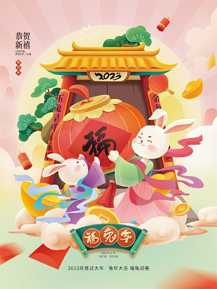 元旦新年兔年插画海报