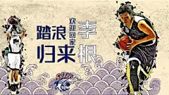 上海队官方海报