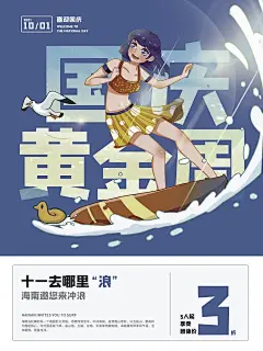 卡通国庆黄金周旅行出游盛世华诞国庆节海报 (2)
