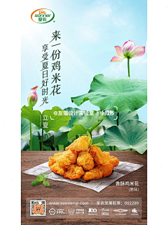 七锦-菇凉采集到海报/长图/品牌立夏营销海报