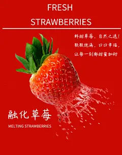 红色有机丹东草莓海报