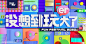 『没想到玩儿大了』 36氪 24小时限定party