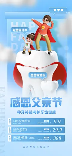 创意大气父亲节海报设计