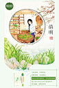 相宜本草24节气插图 将24..._涂鸦王国 原创绘画平台 www.poocg.com