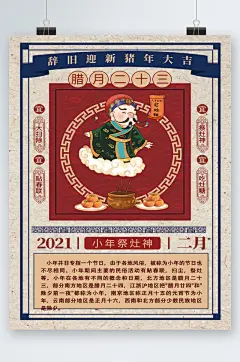 腊月二十三创意卡通海报