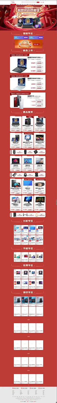 联想奔赴热爱季