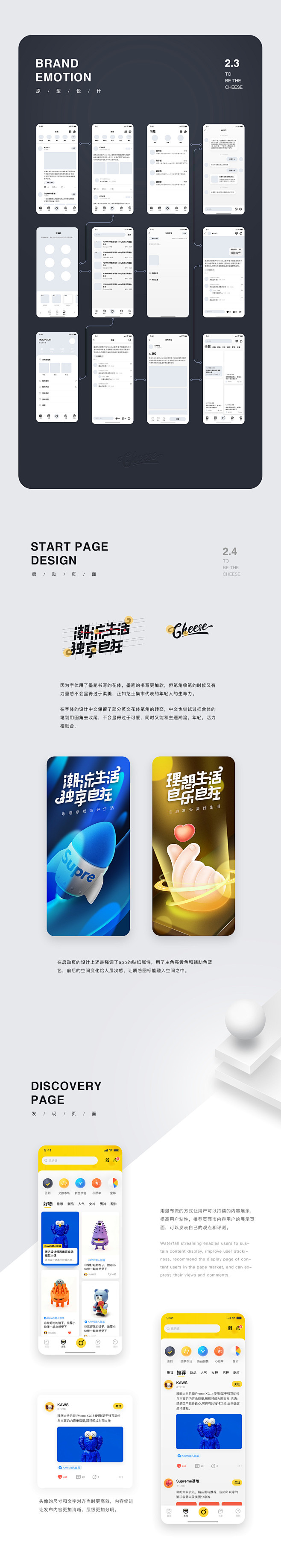 潮玩社区—芝士集市概念设计