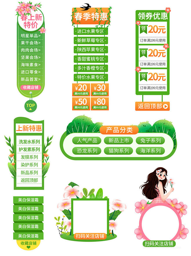 淘宝天猫店绿色清新直播间贴片优惠券挂件 ...