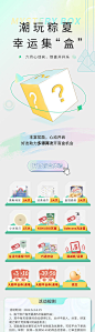 电商盲盒活动长图-源文件