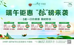 地产端午节特价房海报展板-源文件-采灵感-cailinggan.com
