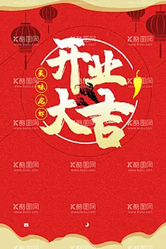 开业海报  - 源文件下载【酷图网】开业,试营业,盛大开业,酬宾,隆重开业,盛装开业,超市开业,开业海报,新店,新店开业,开业单页,开业宣传单,促销,超市购物,优惠,打折,促销活动,购物促销,购物,海报,超市dm,购物海报,折扣,商场促销,降价,dm,商场dm,超市广告,优惠大促销,购物吊旗,促销展架,时尚购物,超市促销,商场海报